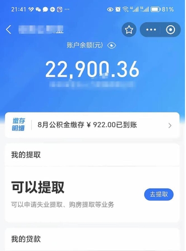 庆阳公积金封存可以取吗（住房公积金封存能取吗）