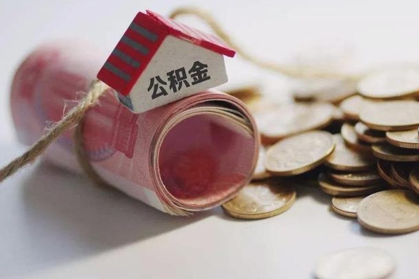 庆阳公积金怎么取出（怎样取出来公积金）